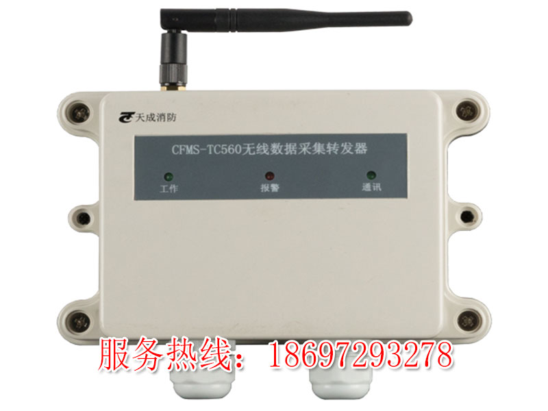 CFMS-TC560 无线数据采集转发器