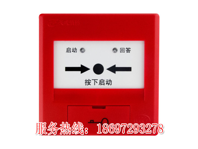 TCXH5215 消火栓按钮